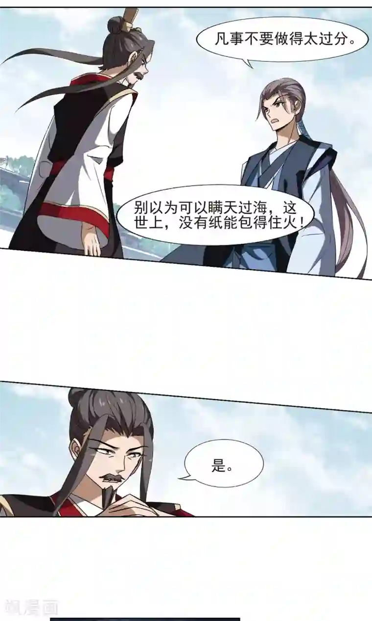 凤逆天下第162话 十倍奉还4(1)