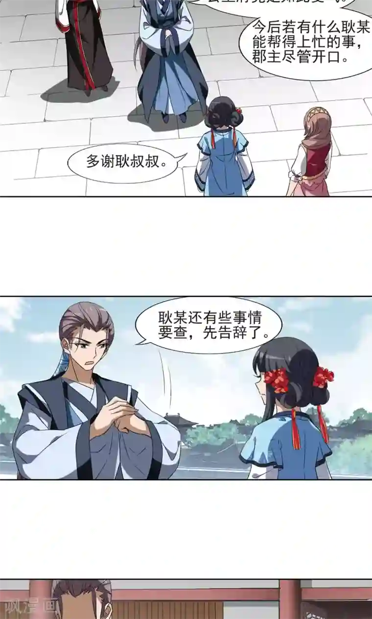 凤逆天下第162话 十倍奉还4(1)