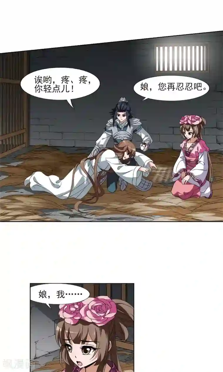 凤逆天下第162话 十倍奉还4(1)