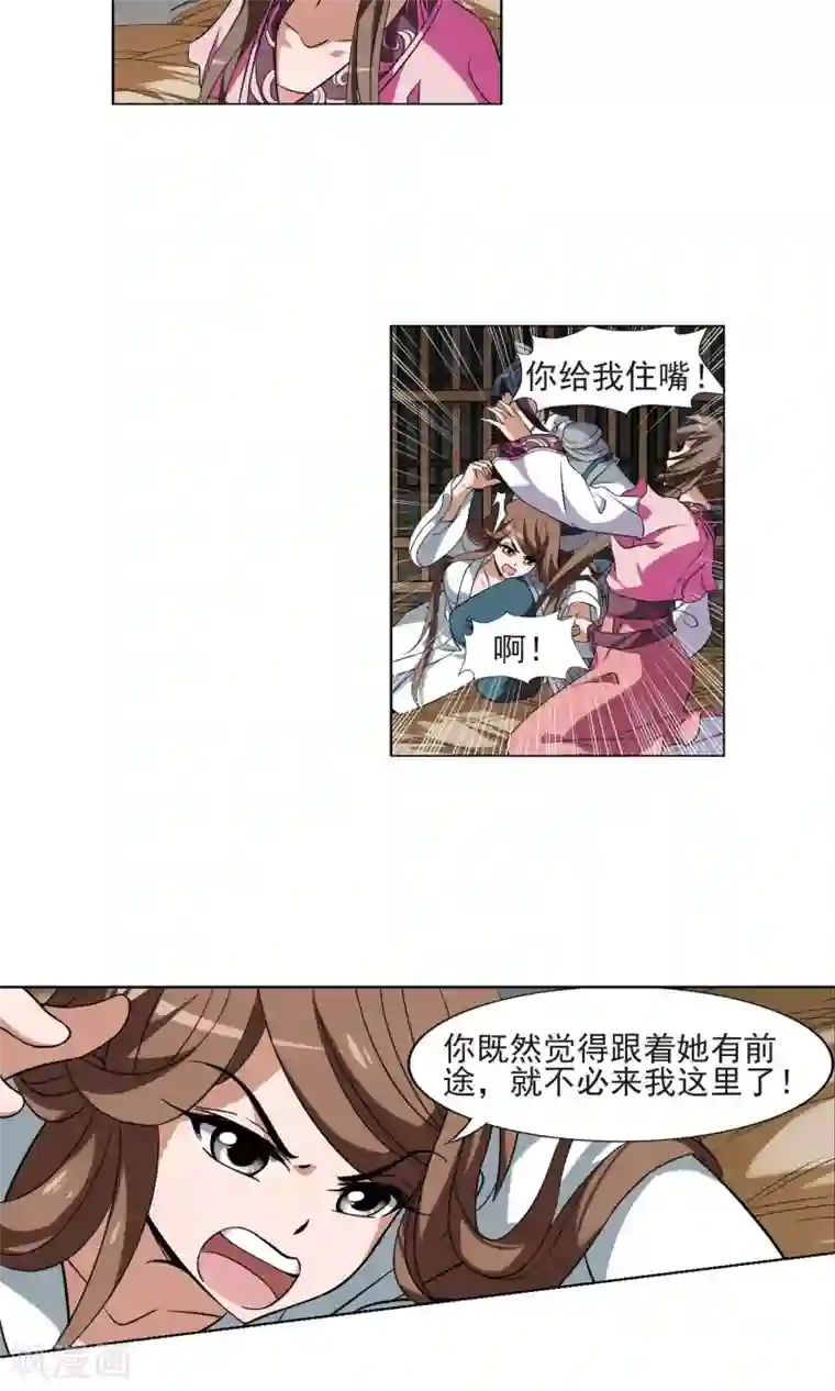 凤逆天下第162话 十倍奉还4(1)