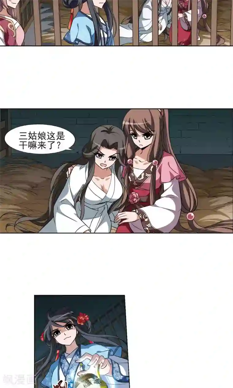 凤逆天下第163话 十倍奉还4(2)