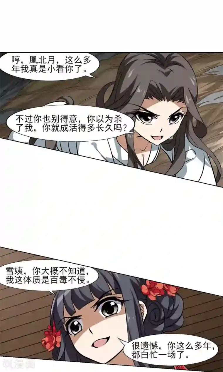 凤逆天下第163话 十倍奉还4(2)