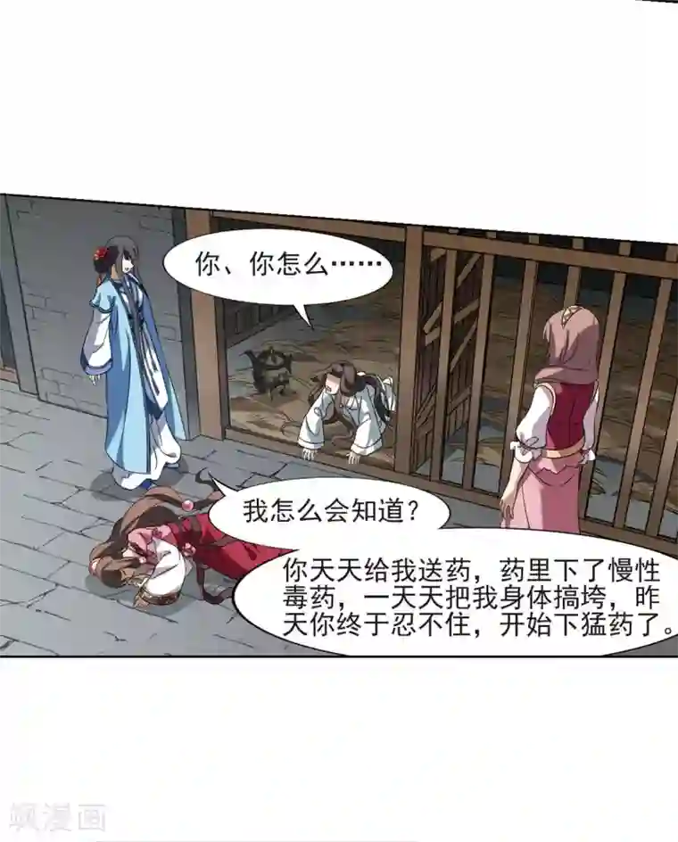 凤逆天下第163话 十倍奉还4(2)