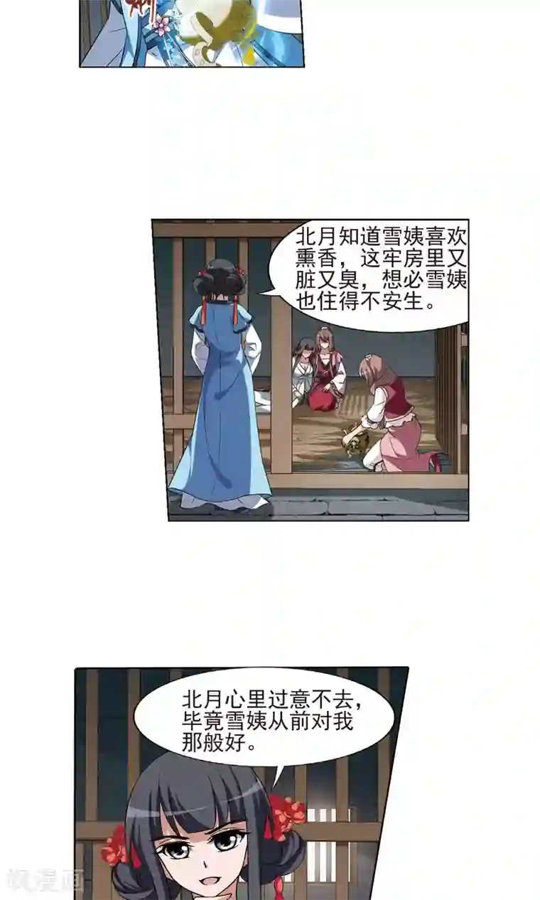 凤逆天下第163话 十倍奉还4(2)