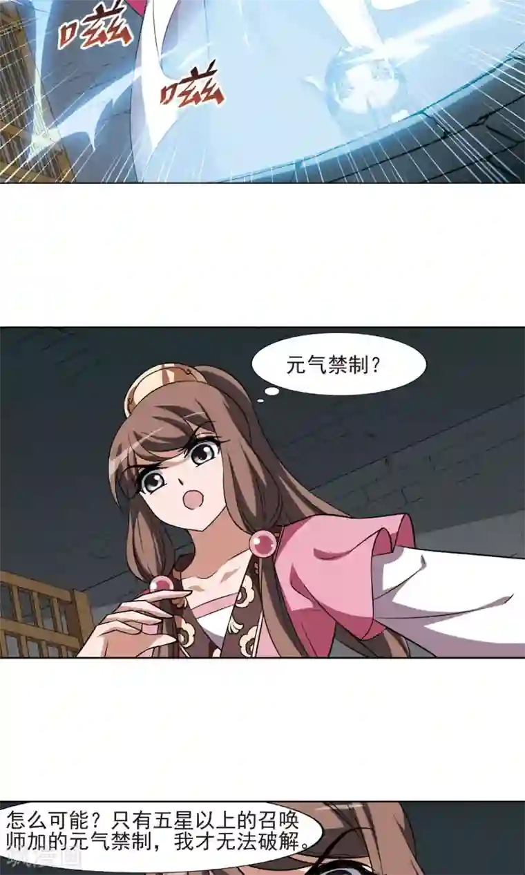 凤逆天下第163话 十倍奉还4(2)