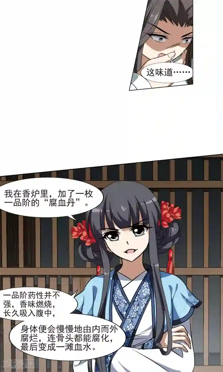 凤逆天下第163话 十倍奉还4(2)