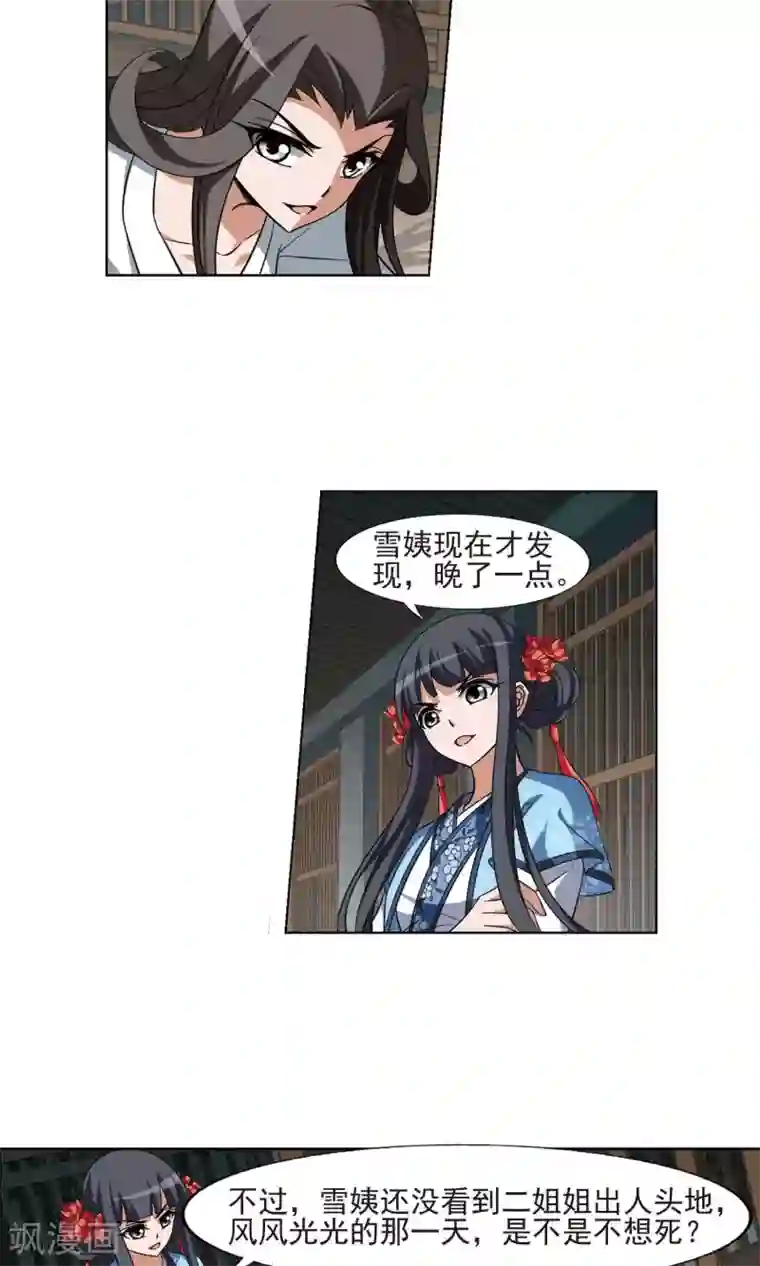 凤逆天下第164话 十倍奉还4(3)