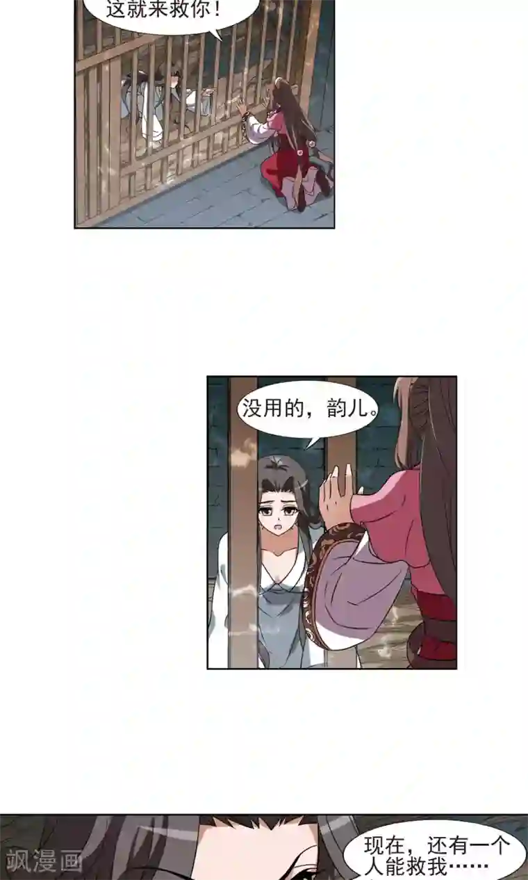 凤逆天下第164话 十倍奉还4(3)