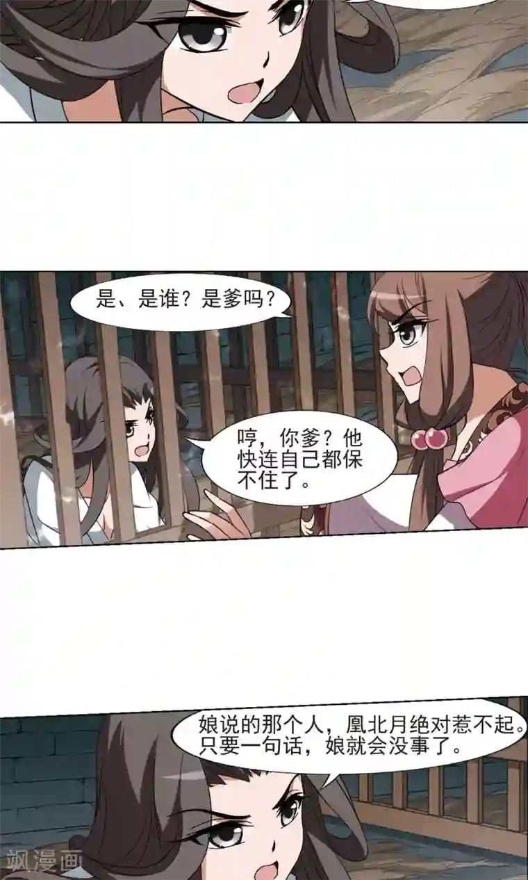 凤逆天下第164话 十倍奉还4(3)