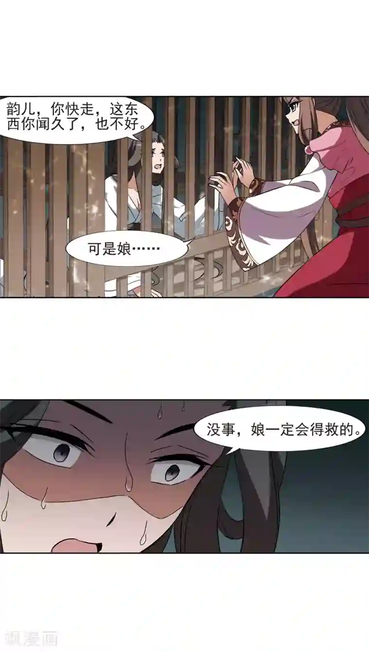 凤逆天下第164话 十倍奉还4(3)