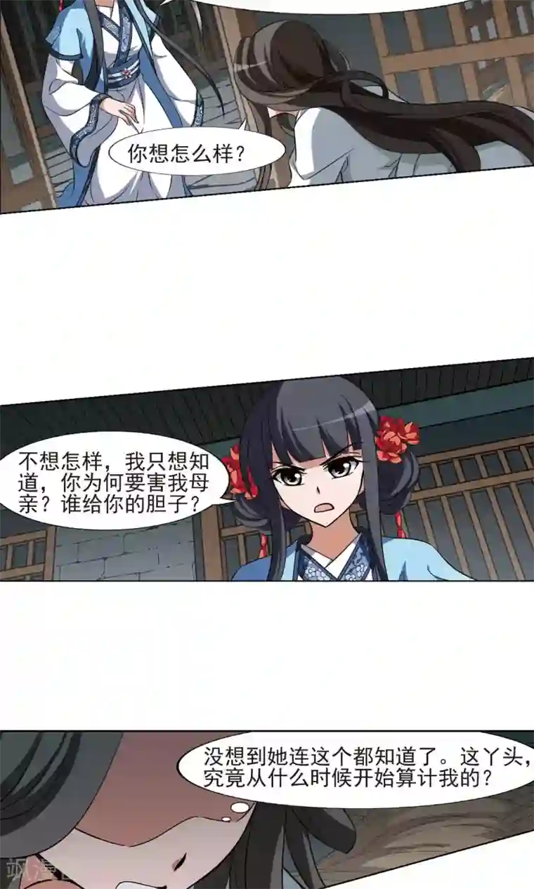 凤逆天下第164话 十倍奉还4(3)