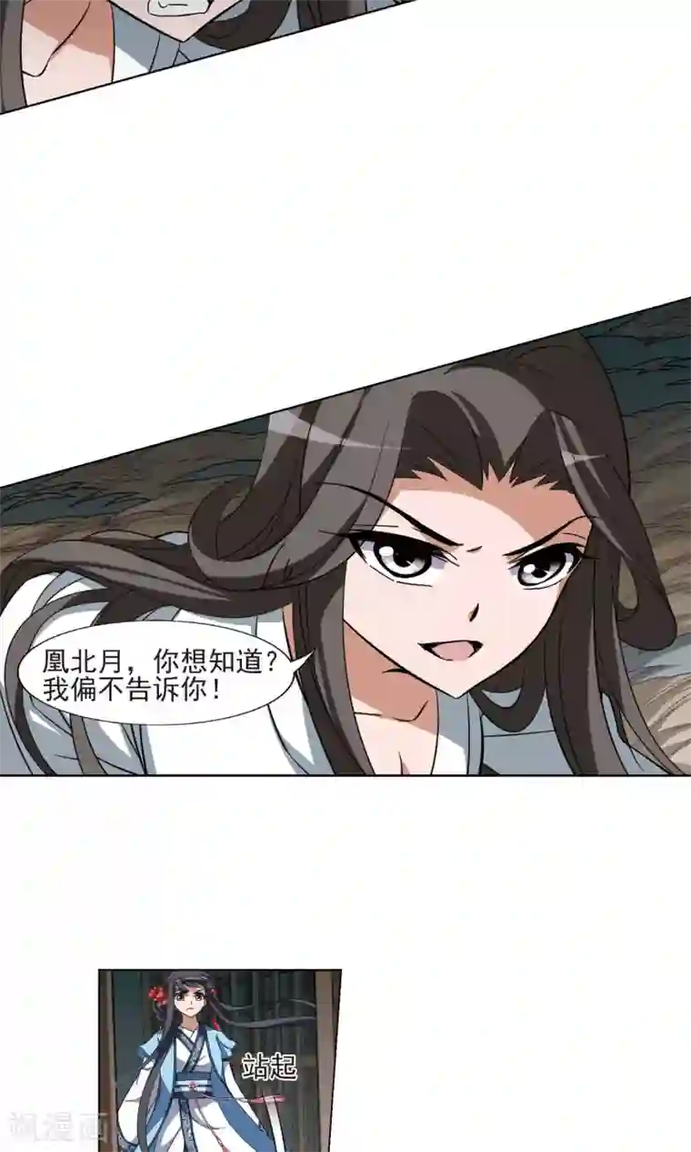 凤逆天下第164话 十倍奉还4(3)