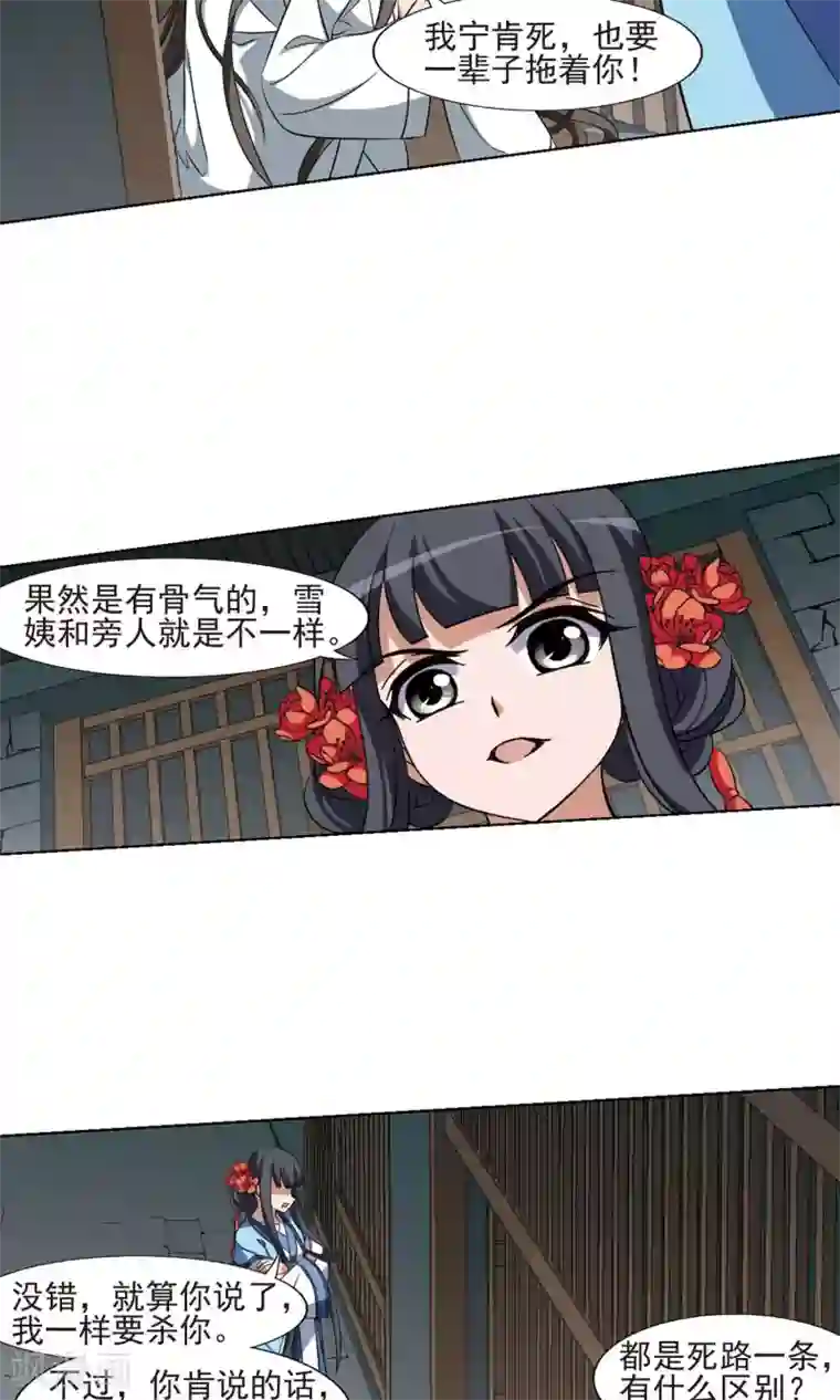 凤逆天下第164话 十倍奉还4(3)