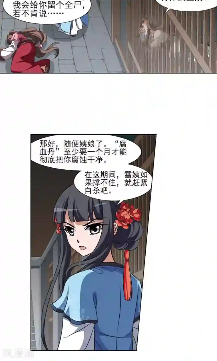 凤逆天下第164话 十倍奉还4(3)