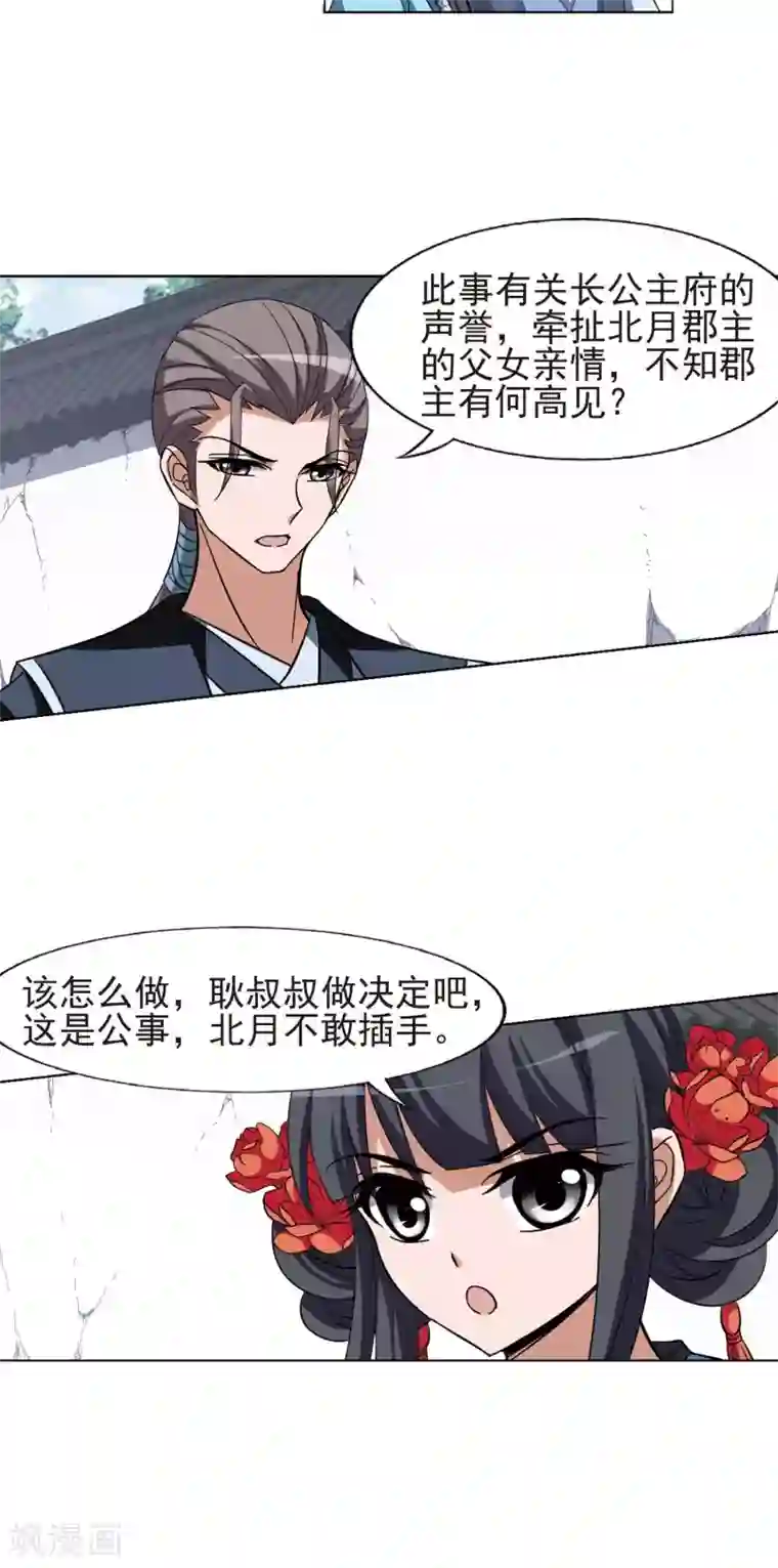 凤逆天下第165话 十倍奉还5(1)