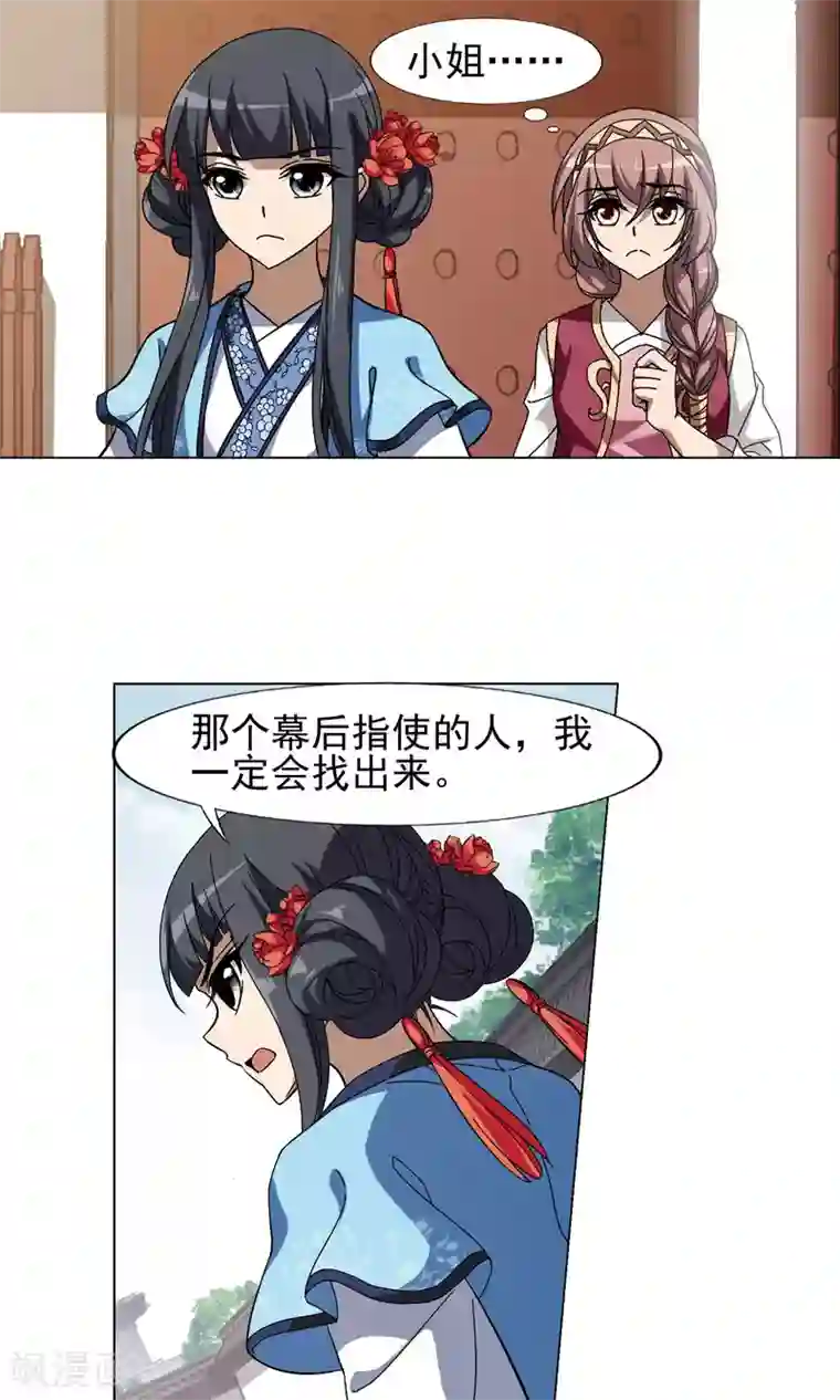 凤逆天下第165话 十倍奉还5(1)