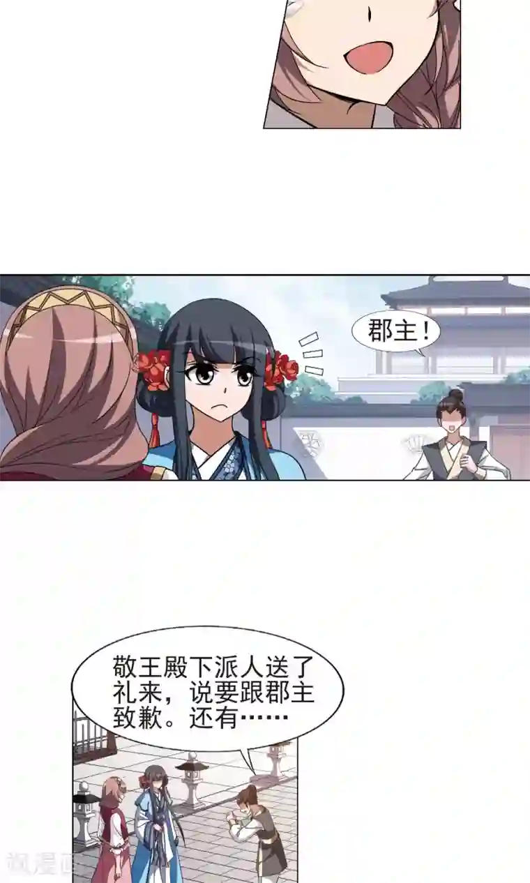 凤逆天下第165话 十倍奉还5(1)