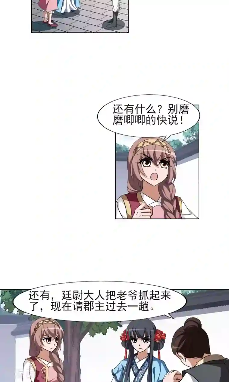 凤逆天下第165话 十倍奉还5(1)