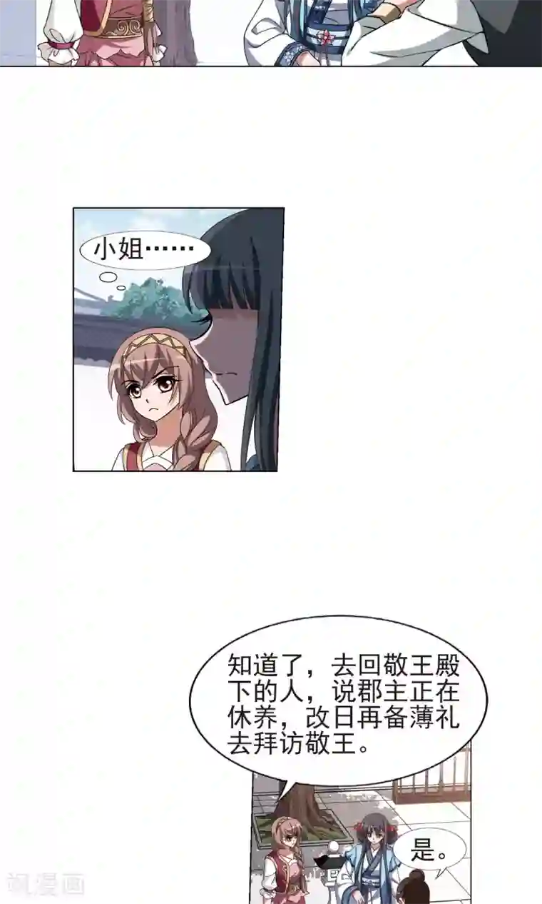 凤逆天下第165话 十倍奉还5(1)