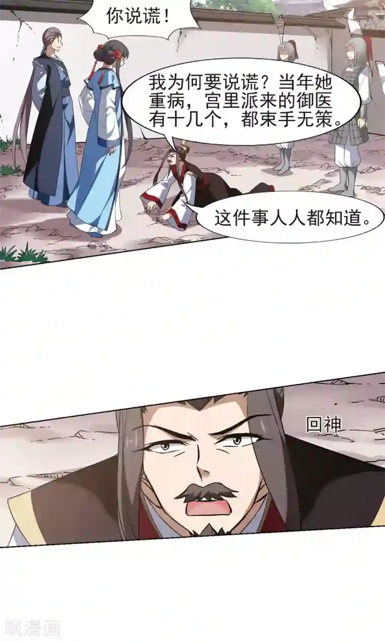 凤逆天下第166话 十倍奉还5(2)