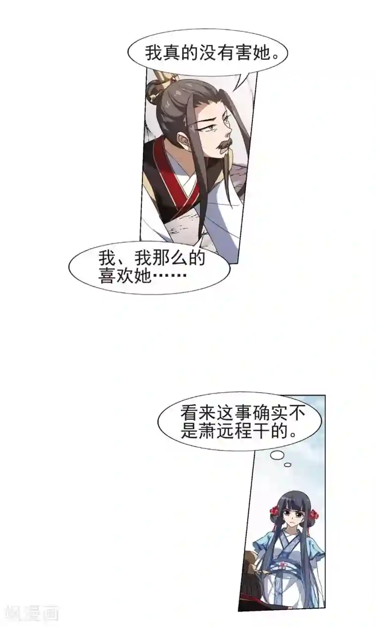 凤逆天下第166话 十倍奉还5(2)