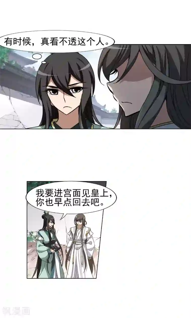 凤逆天下第167话 十倍奉还5(3)