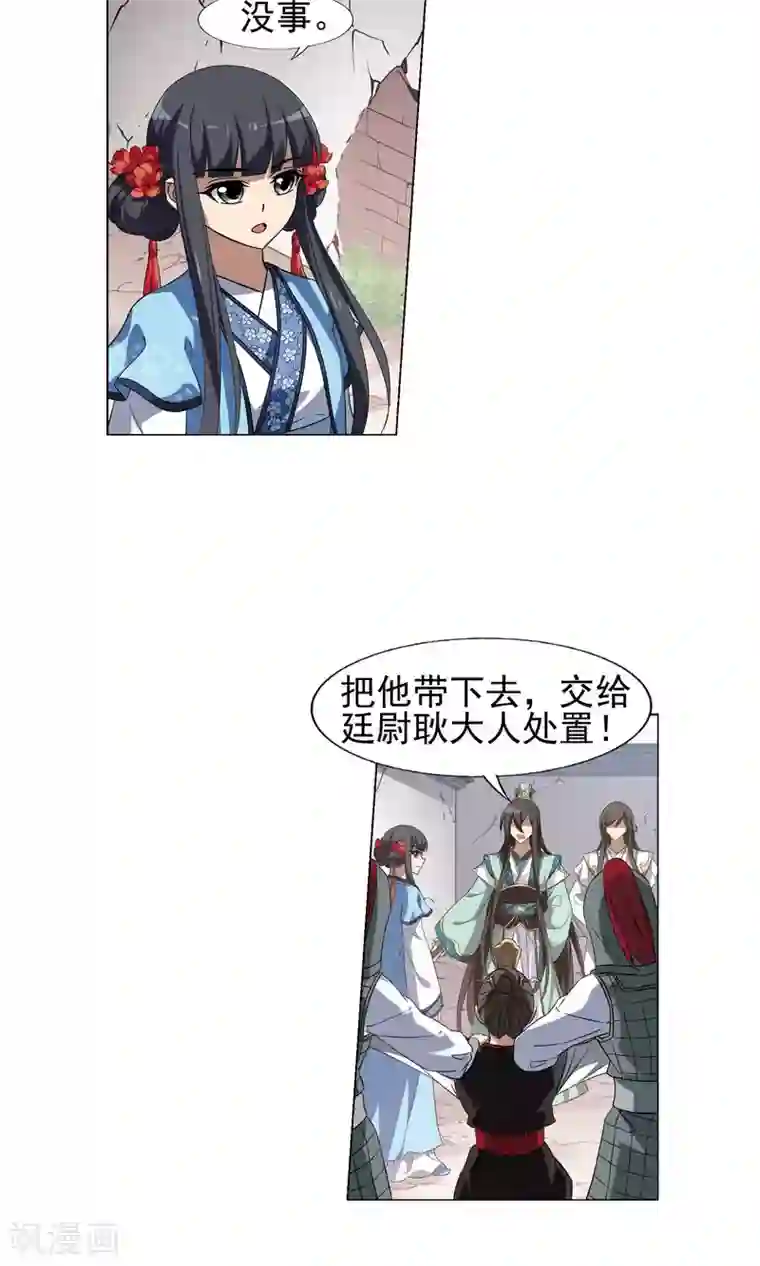 凤逆天下第167话 十倍奉还5(3)