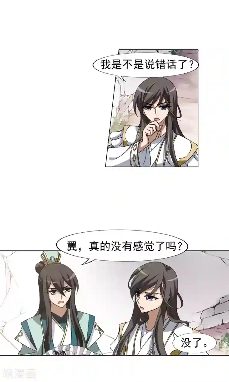 凤逆天下第167话 十倍奉还5(3)