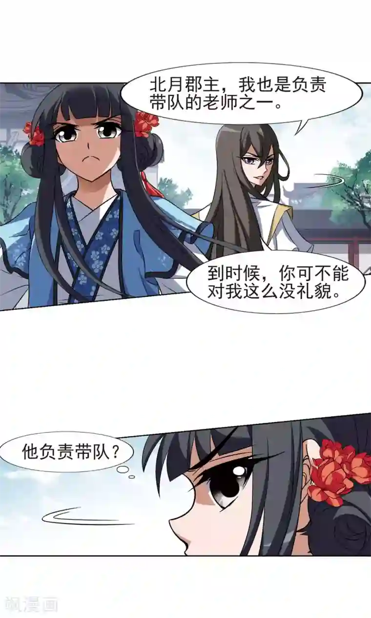 凤逆天下第168话 浮光森林1(1)