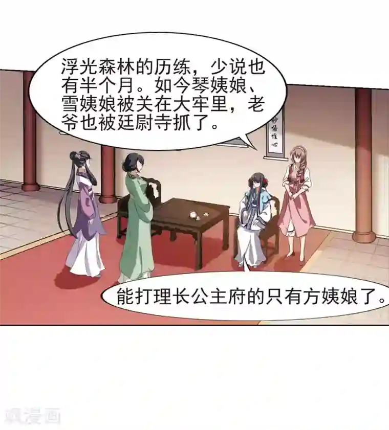凤逆天下第168话 浮光森林1(1)