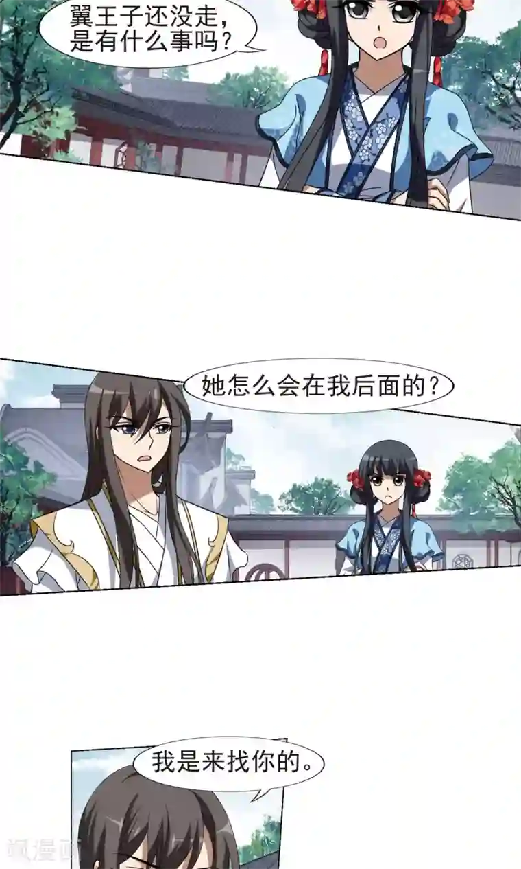 凤逆天下第168话 浮光森林1(1)