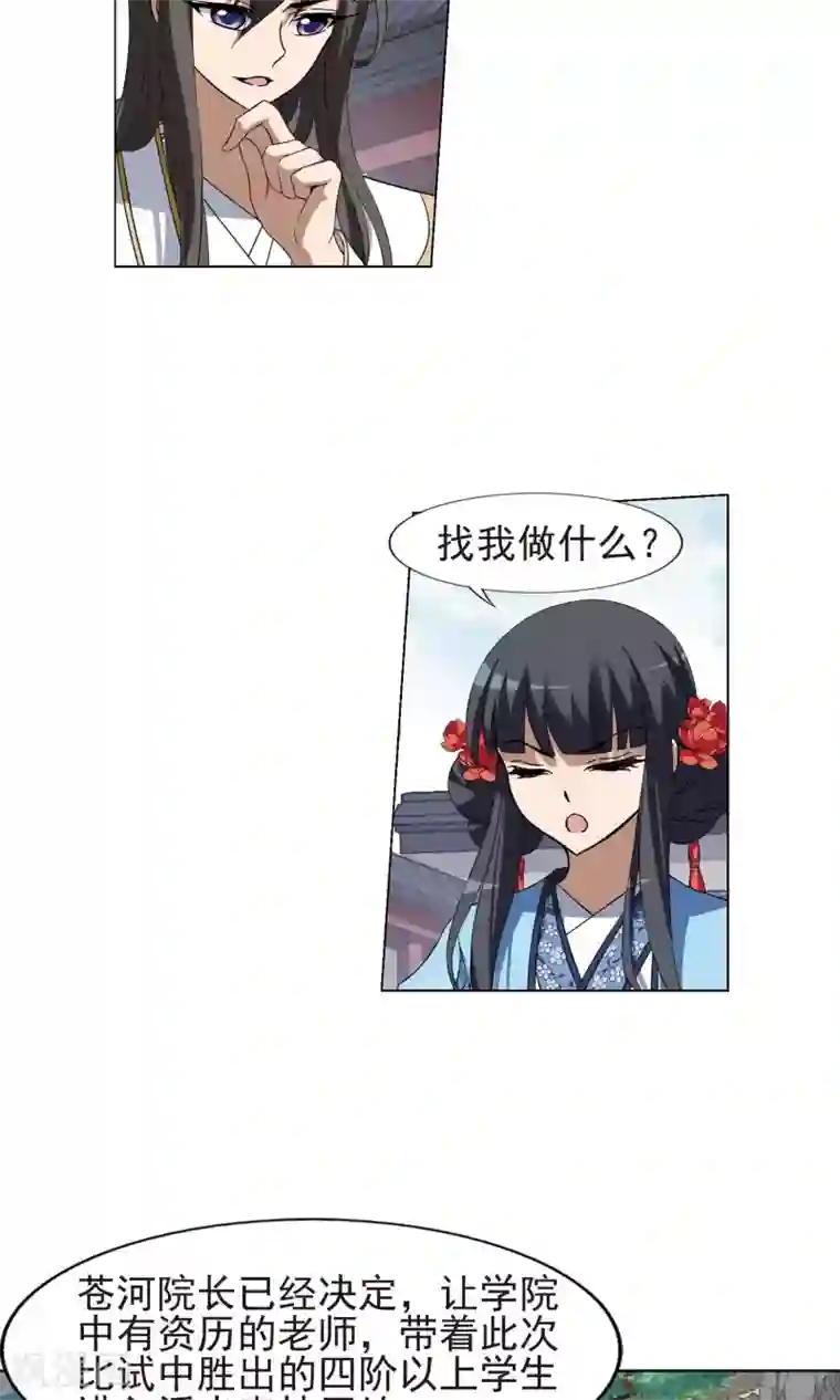 凤逆天下第168话 浮光森林1(1)