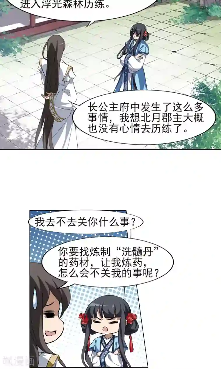 凤逆天下第168话 浮光森林1(1)