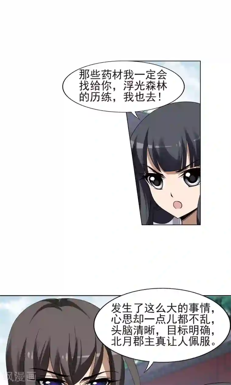 凤逆天下第168话 浮光森林1(1)