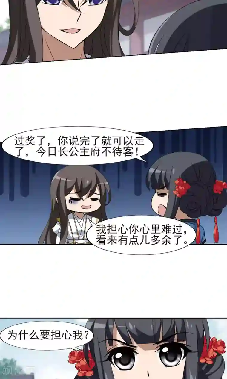 凤逆天下第168话 浮光森林1(1)