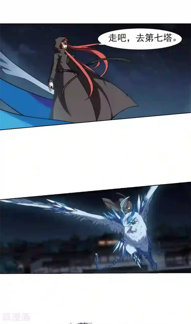 凤逆天下第169话 浮光森林1(2)