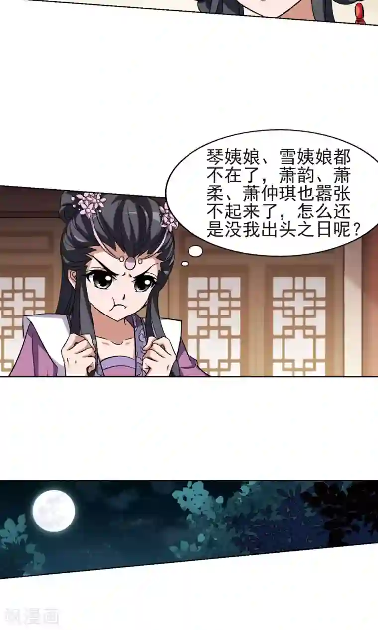 凤逆天下第169话 浮光森林1(2)