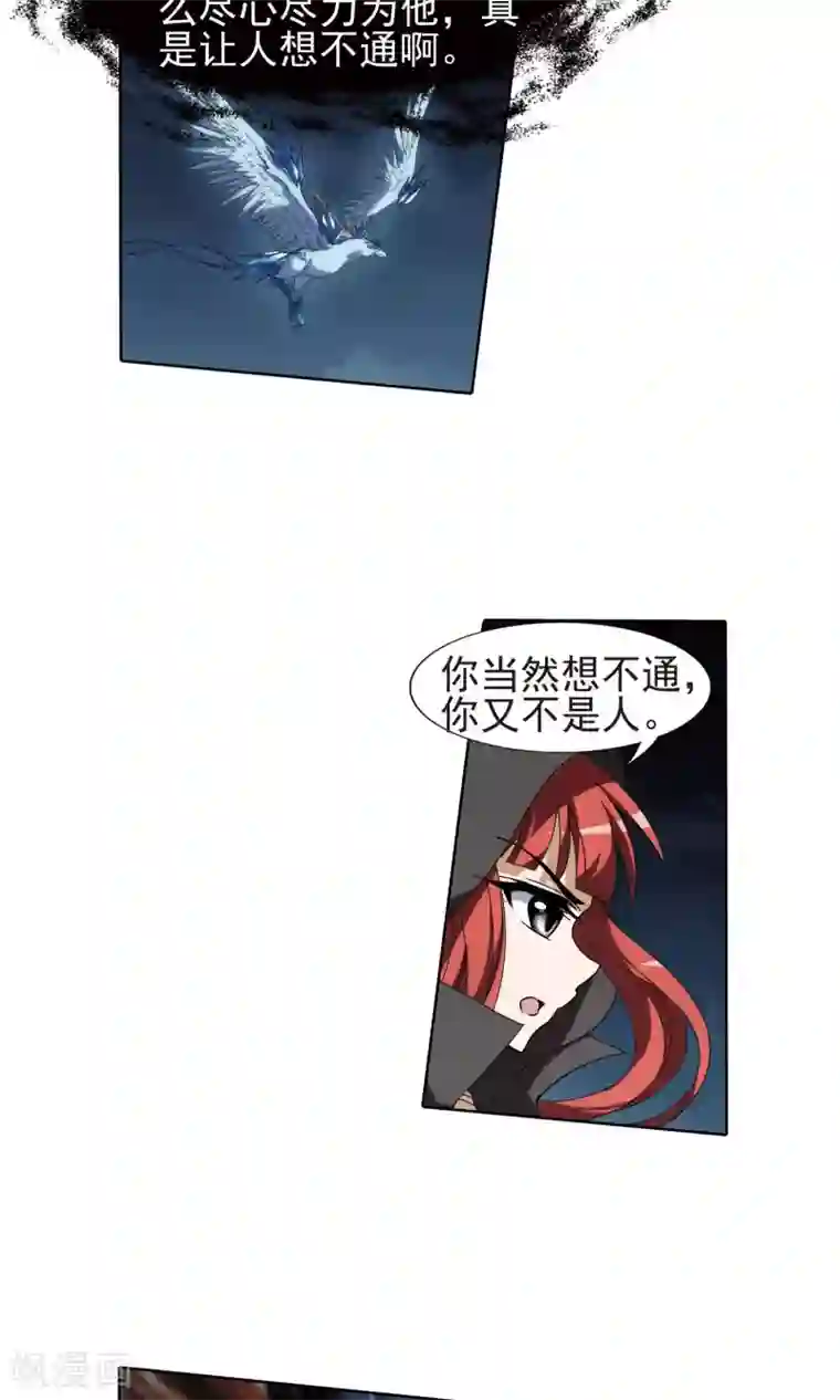 凤逆天下第170话 浮光森林1(3)