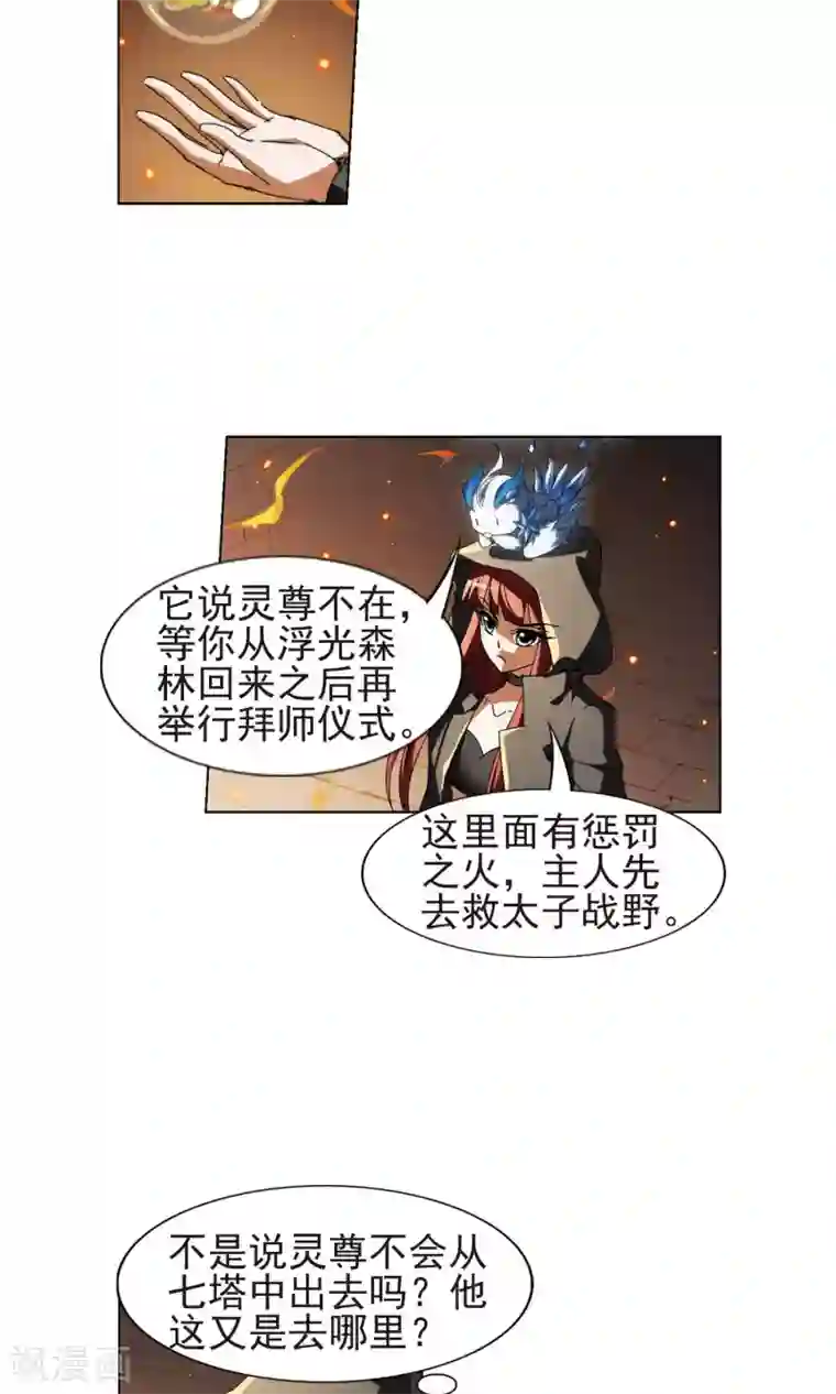 凤逆天下第170话 浮光森林1(3)