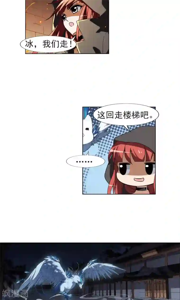 凤逆天下第170话 浮光森林1(3)