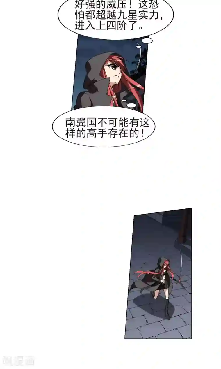 凤逆天下第170话 浮光森林1(3)