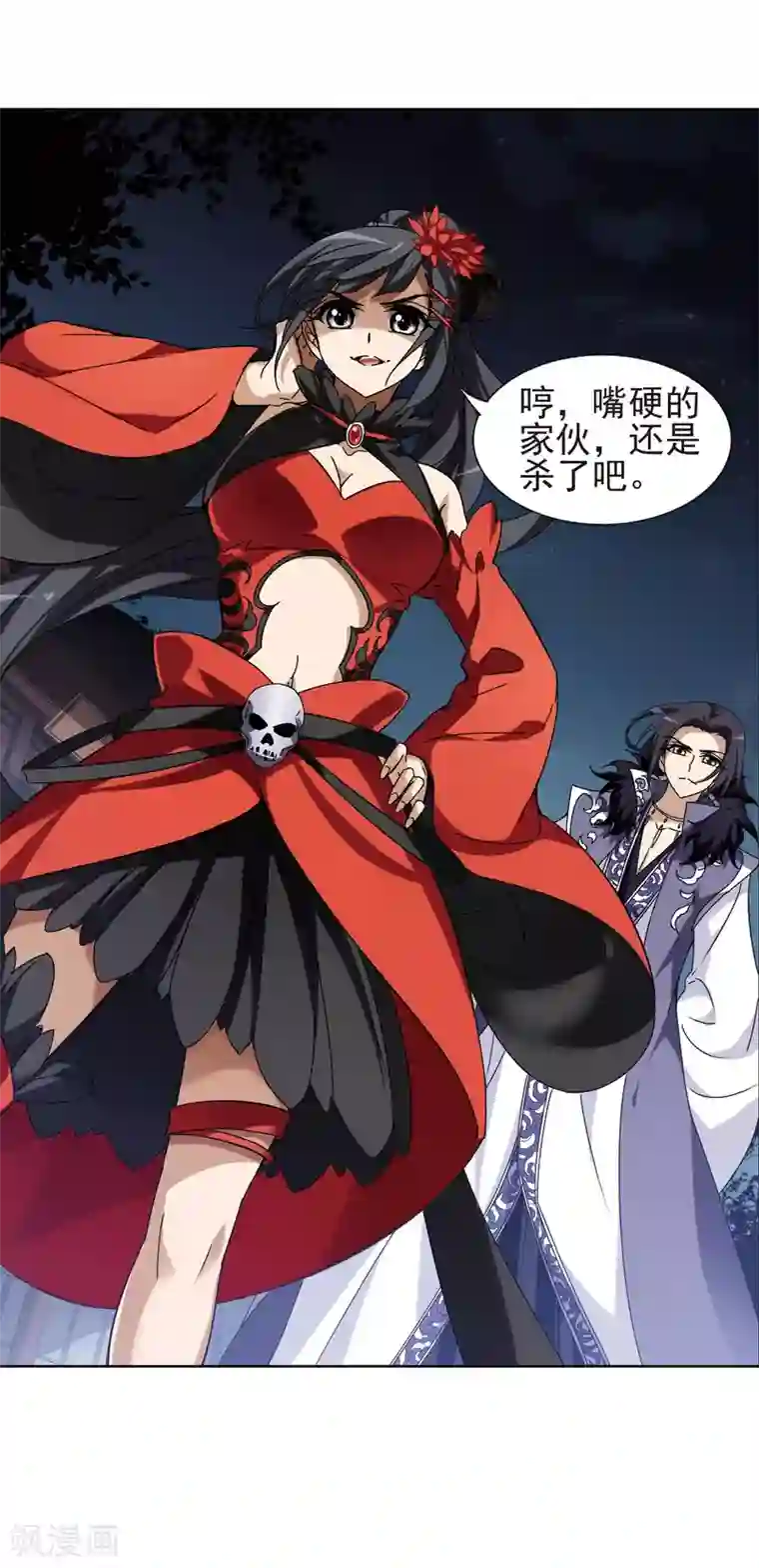 凤逆天下第170话 浮光森林1(3)