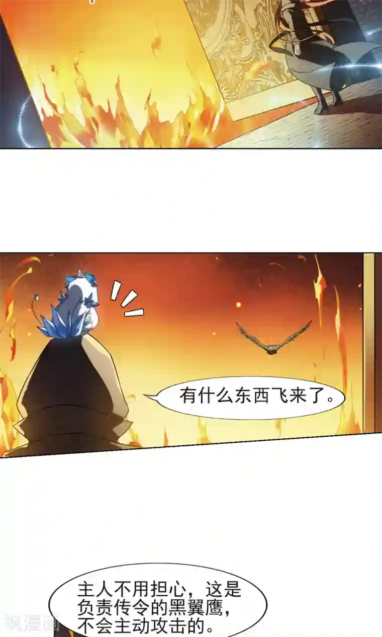 凤逆天下第170话 浮光森林1(3)