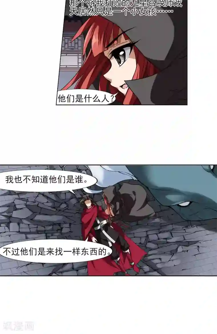 凤逆天下第171话 浮光森林2(1)