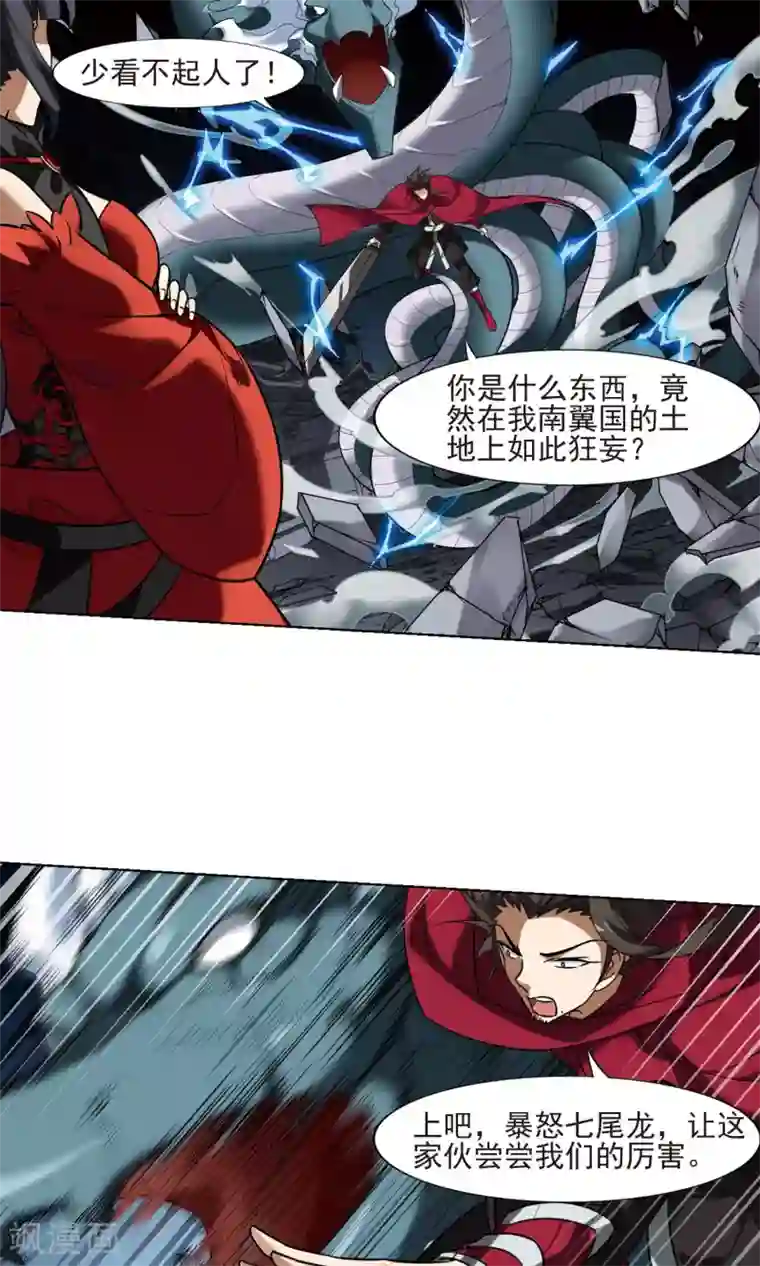 凤逆天下第171话 浮光森林2(1)