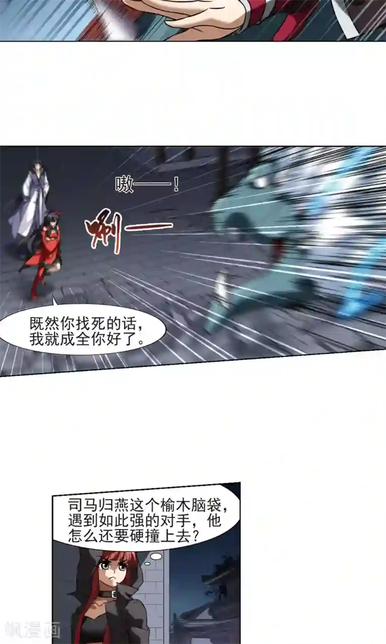 凤逆天下第171话 浮光森林2(1)