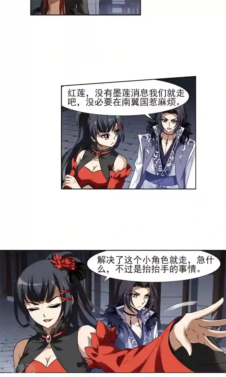 凤逆天下第171话 浮光森林2(1)