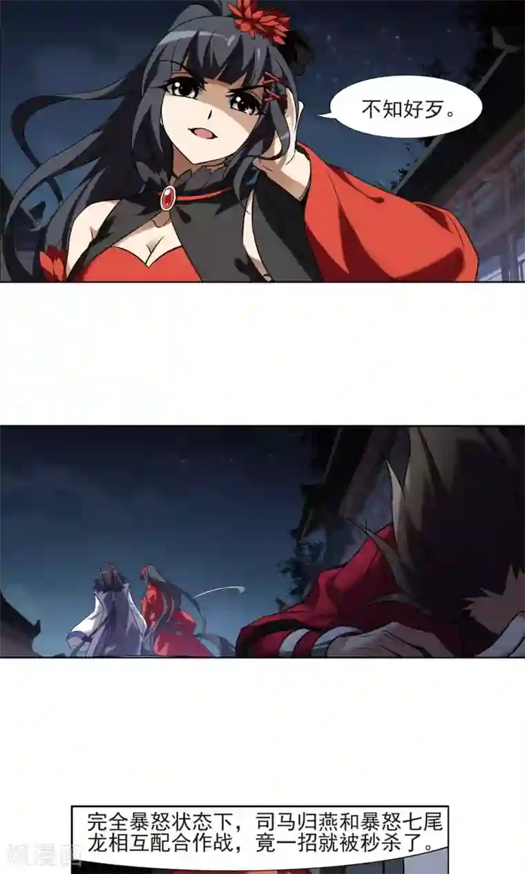 凤逆天下第171话 浮光森林2(1)