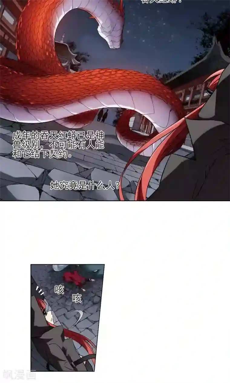 凤逆天下第171话 浮光森林2(1)