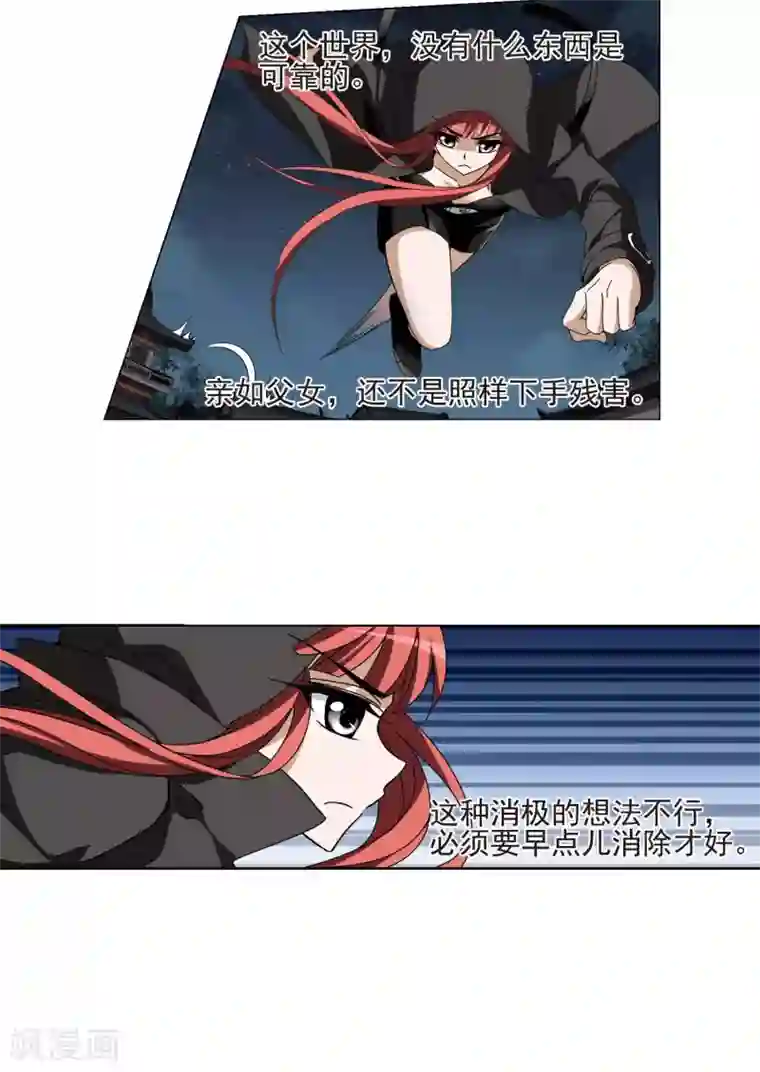 凤逆天下第172话 浮光森林2(2)